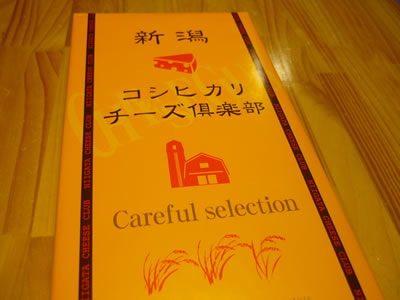 コシヒカリチーズケーキ