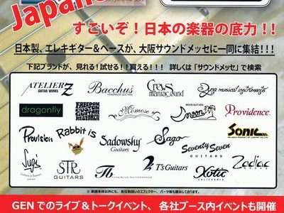 サウンドメッセ in 大阪 2015