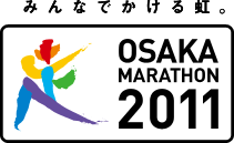 第一回大阪マラソン2011