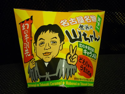 手羽先風キャラメル