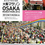 第2回大阪マラソン